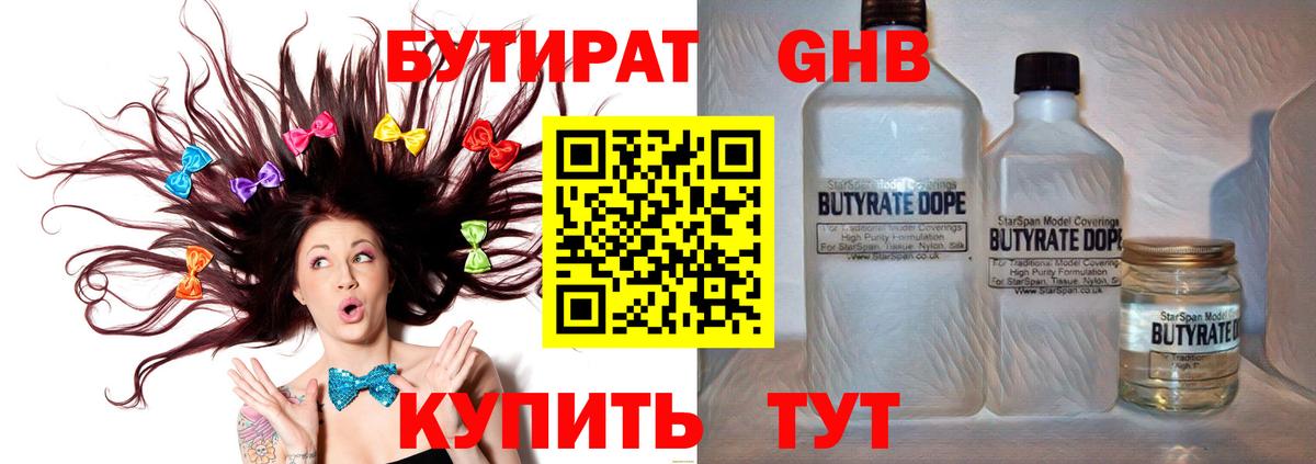 БУТИРАТ жидкий экстази  Вход с VPN  Менделеевск 