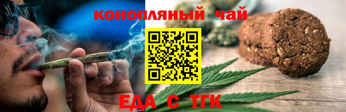 Еда ТГК марихуана Менделеевск