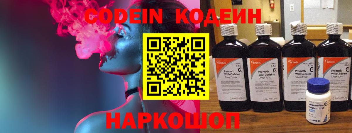 Менделеевск  Кодеиновый сироп Lean напиток Lean (лин)  Вход с VPN 