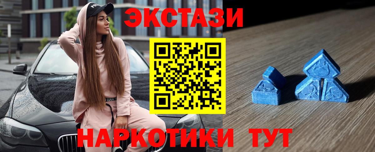 ЭКСТАЗИ MDMA Менделеевск