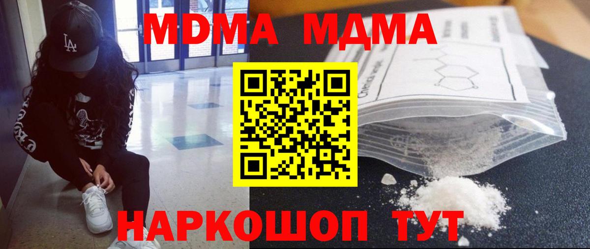 Менделеевск  МДМА кристаллы  MDMA молли  Вход с VPN 
