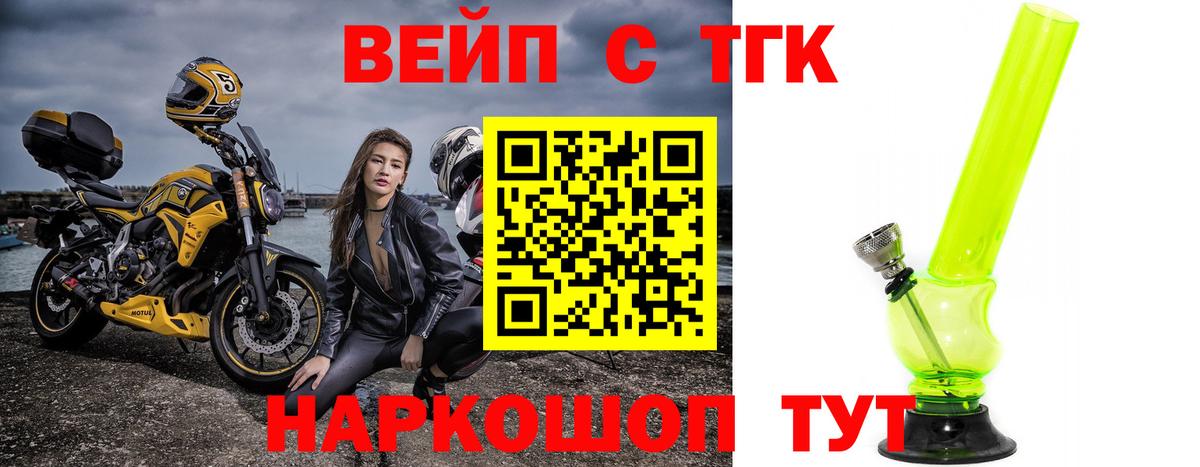 Дистиллят ТГК вейп  Вход с VPN  Дистиллят ТГК жижа  Менделеевск 
